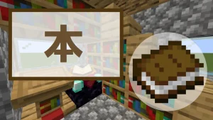 【マイクラ】本の特徴・入手方法・使い方を紹介