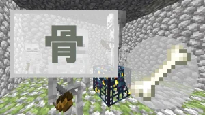 【マイクラ】骨の特徴・入手方法・使い道を紹介