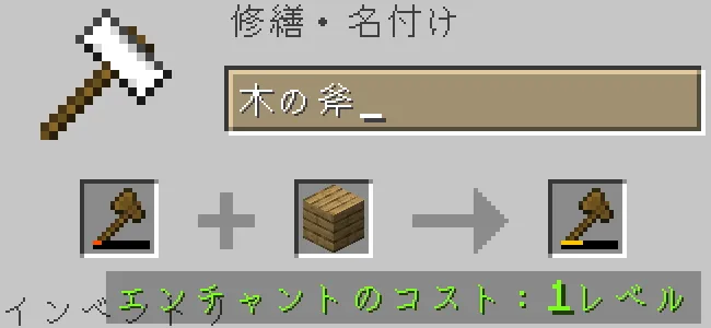 ツールとオークの板材を金床にセット