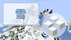 【マイクラ】雪の特徴・入手方法・使い道を紹介