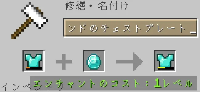 防具とダイヤモンドを金床にセット