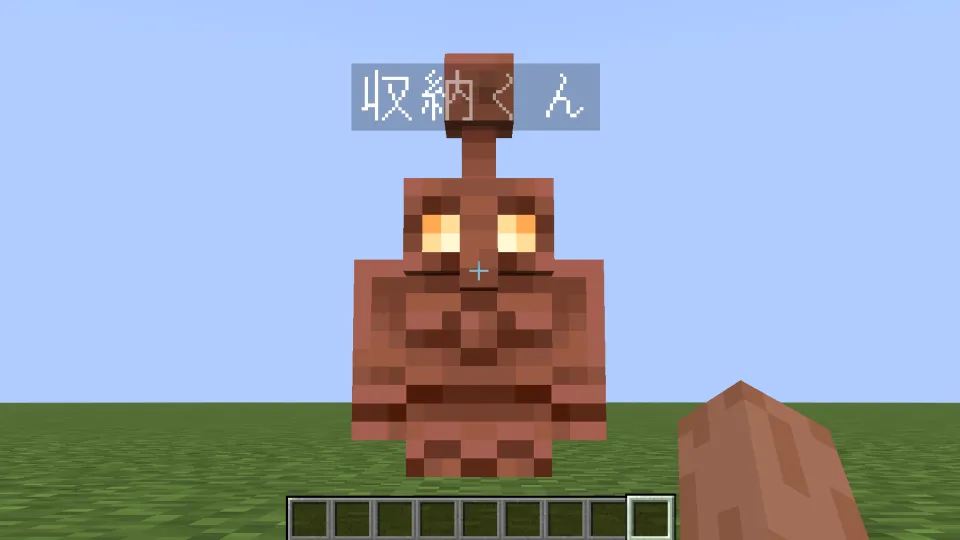 名前を付けたカッパーゴーレム