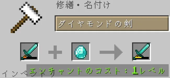 金床でダイヤモンドの剣をダイヤモンドで修繕する
