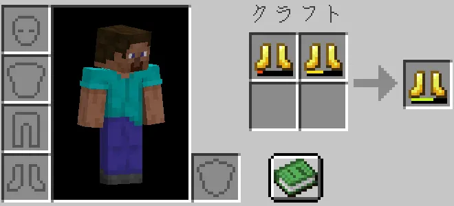 インベントリで耐久の減った金のブーツを合成