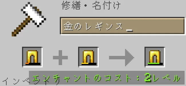 金床で金のレギンスを合成