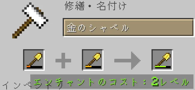 金床で金のシャベルを合成