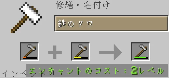 金床で鉄のクワを合成