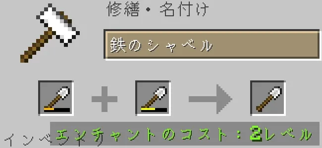 金床で鉄のシャベルを合成