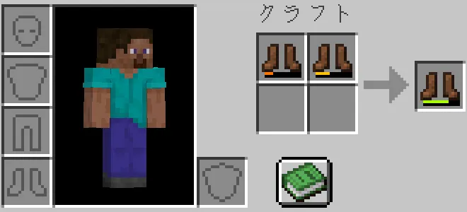 インベントリで耐久の減った革のブーツを合成