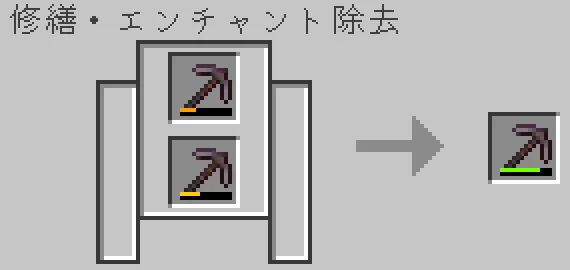 砥石でネザライトのツルハシを合成