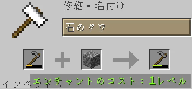 金床で石のクワを特定の石で修繕する