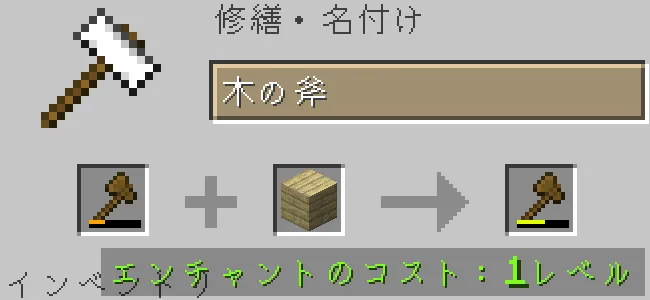 金床で木の斧を各種板材で修繕する