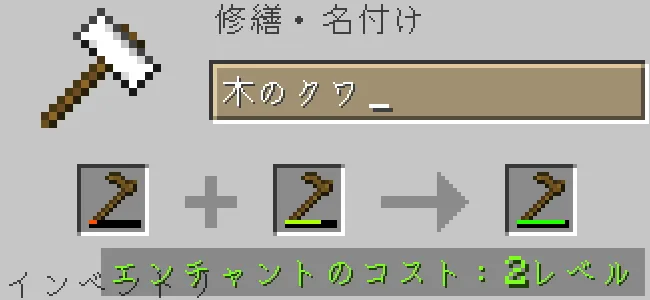 金床で木のクワを合成