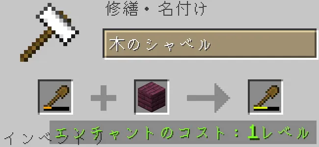 金床で木のシャベルを各種板材で修繕する