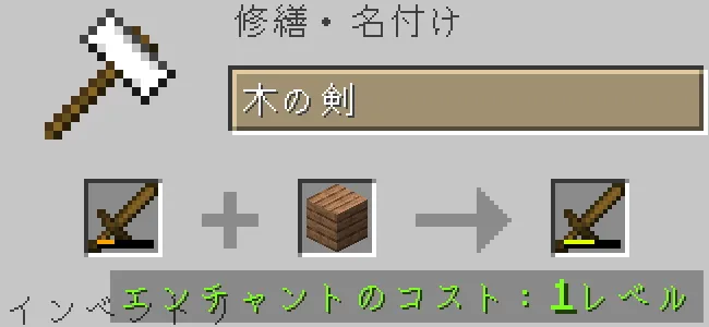 金床で木の剣を各種板材で修繕する