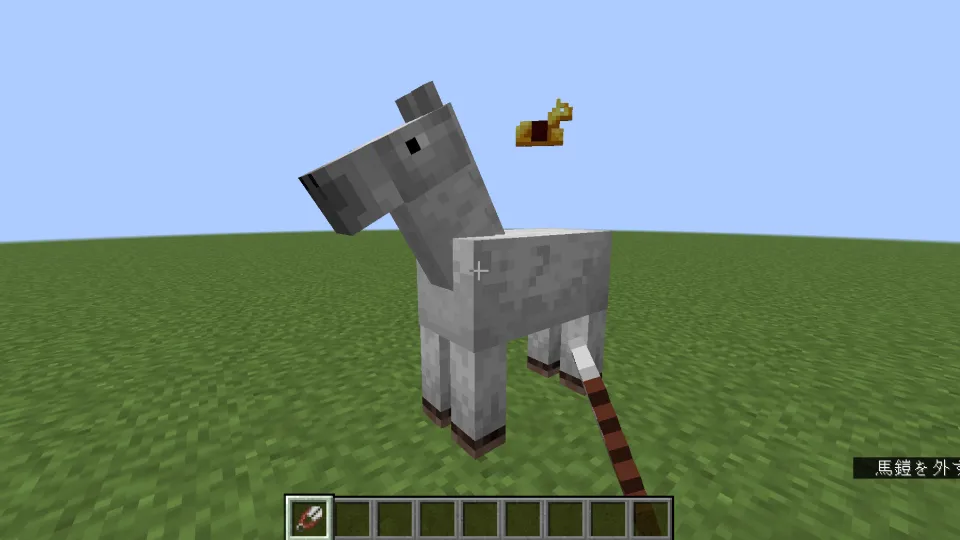 ハサミで金の馬鎧を外す様子