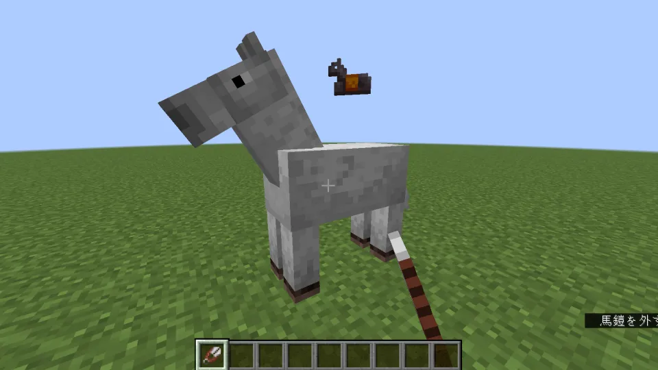 ハサミでネザライトの馬鎧を外す様子