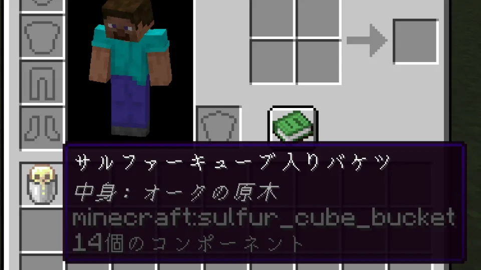 中身があるサルファーキューブ入りバケツのアイテム情報を含む